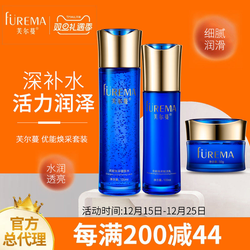 芙尔蔓优能焕采保湿套装美容院护肤品补水保湿润肤（非套盒）