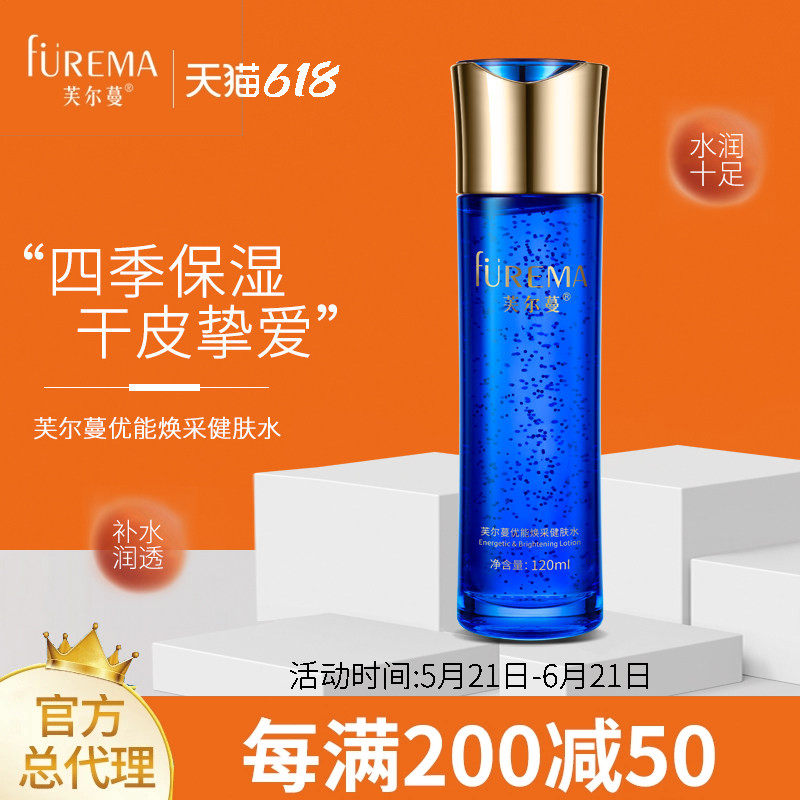 芙尔蔓优能焕采健肤水120ml芙尔曼正品补油补水保湿滋润精华水