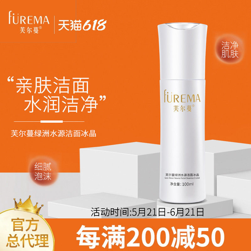 芙尔蔓绿洲水源洁面冰晶100ml芙尔曼美容院护肤品洁面啫喱洗面奶