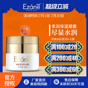 伊真絲肽雪潤補(bǔ)水霜50g干燥粗糙暗沉肌用補(bǔ)水保濕 滋潤日晚霜面霜