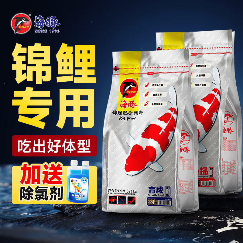 海豚锦鲤鱼饲料育成增体观赏鱼焕色专用鱼食小颗粒锦鲤鱼粮不浑水