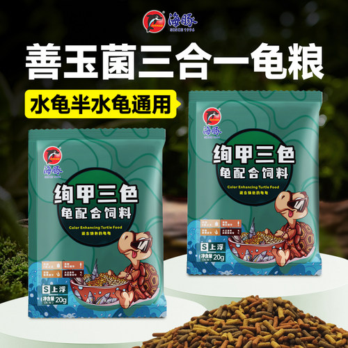 海豚三色龟粮补钙善玉菌发色焕色
