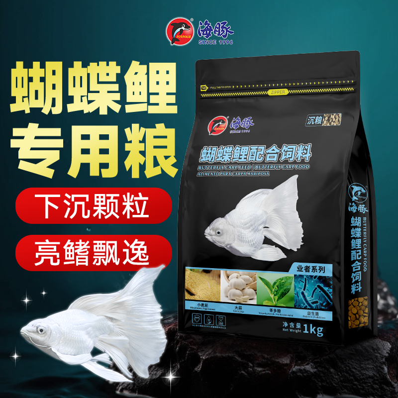 蝴蝶鲤增白专用鱼饲料白金鲤鱼粮