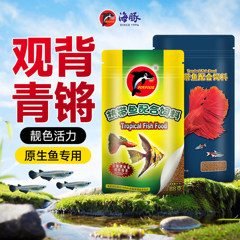 海豚热带鱼粮观背青鳉迷你鹦鹉鱼鳑鲏鱼神仙鱼原生观赏鱼小型鱼食,宠物/宠物食品及用品,观赏鱼饲料,淘宝优惠券,粉丝福利购,淘宝优惠卷
