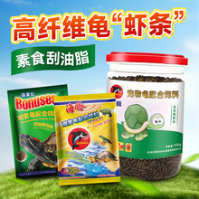 海豚龟粮乌龟中华草龟巴西龟饲料鳄龟料开口龟苗发色粮通用水龟粮