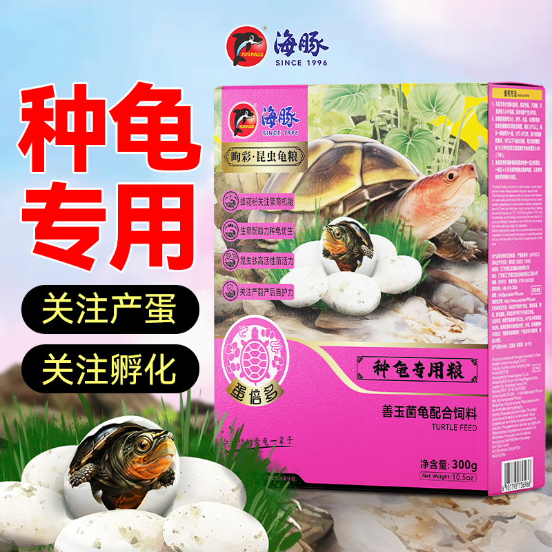 海豚种龟繁殖专用龟粮