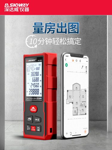 深达威手持雷射测距仪SW-DB100锂电量房仪红外线电子尺CAD导图尺