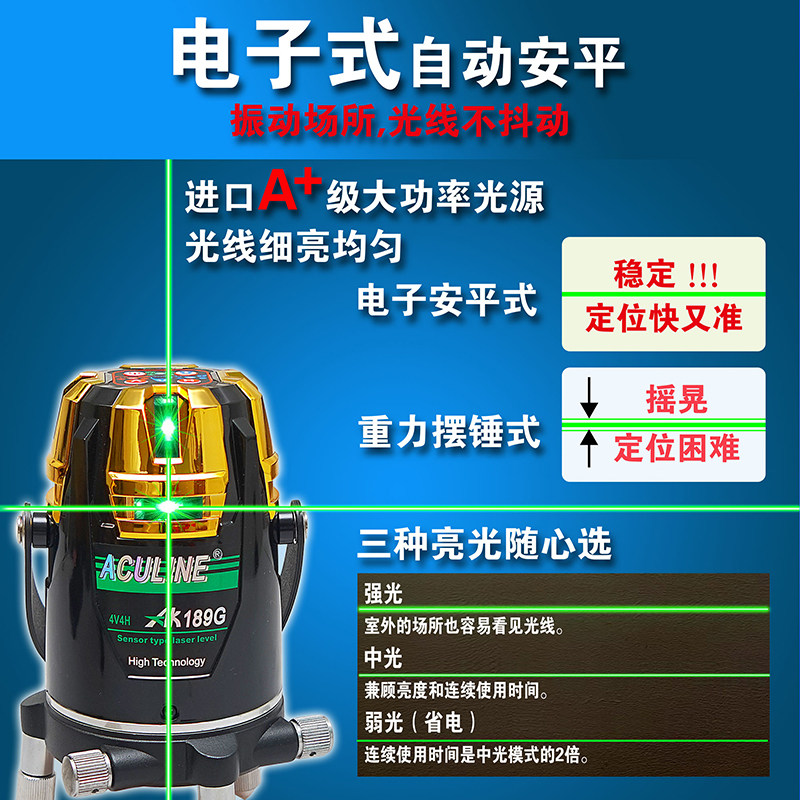 高精度8线9点电子调平锂电绿光