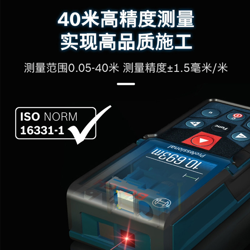 博世测距仪高精度彩屏多功能