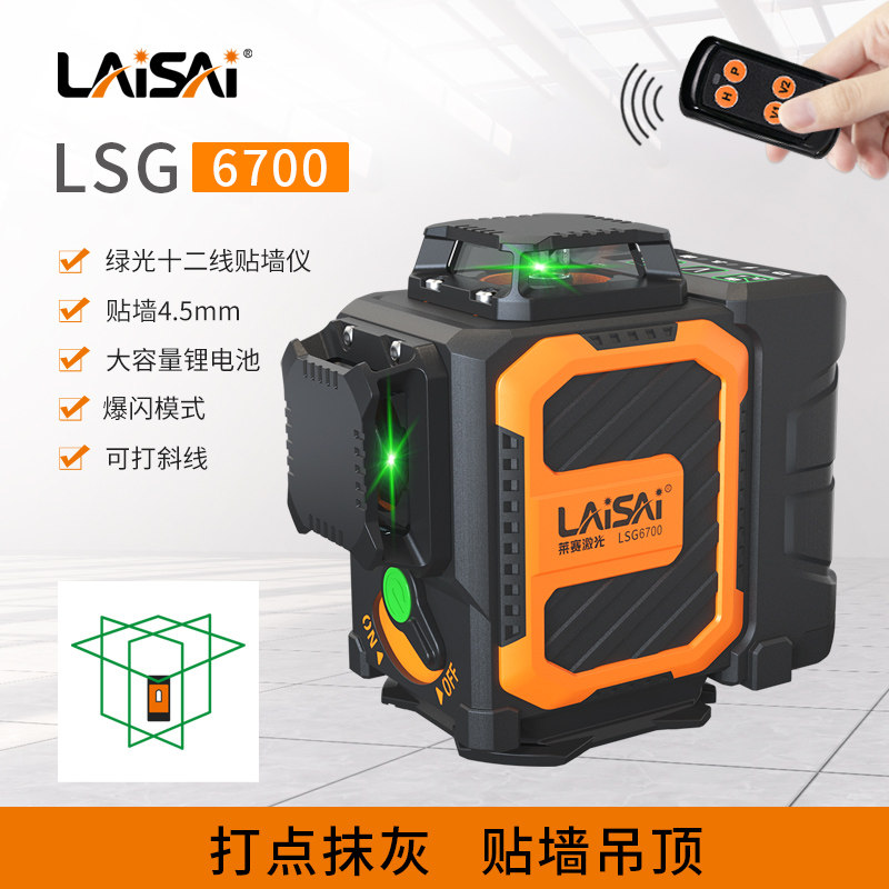 莱赛LSG6700强光4.5mm贴墙水平仪