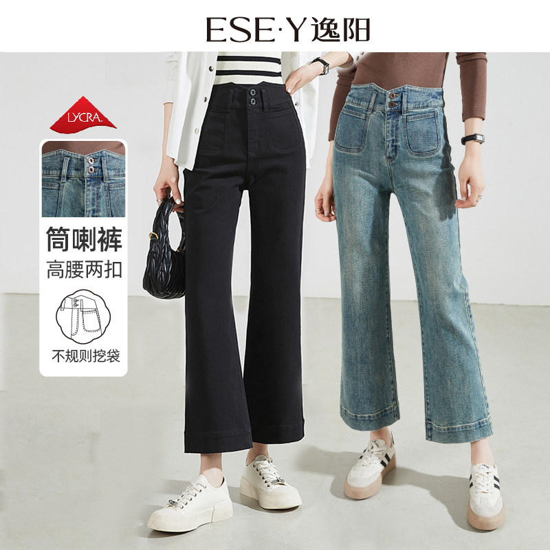 逸阳高腰阔腿微喇牛仔裤女2024春季宽松显瘦九分喇叭裤子0818