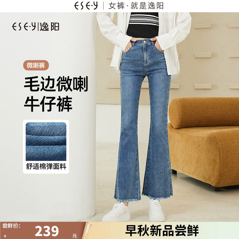 逸阳毛边微喇牛仔裤女2023秋季薄款高腰修身显瘦喇叭马蹄裤子0116