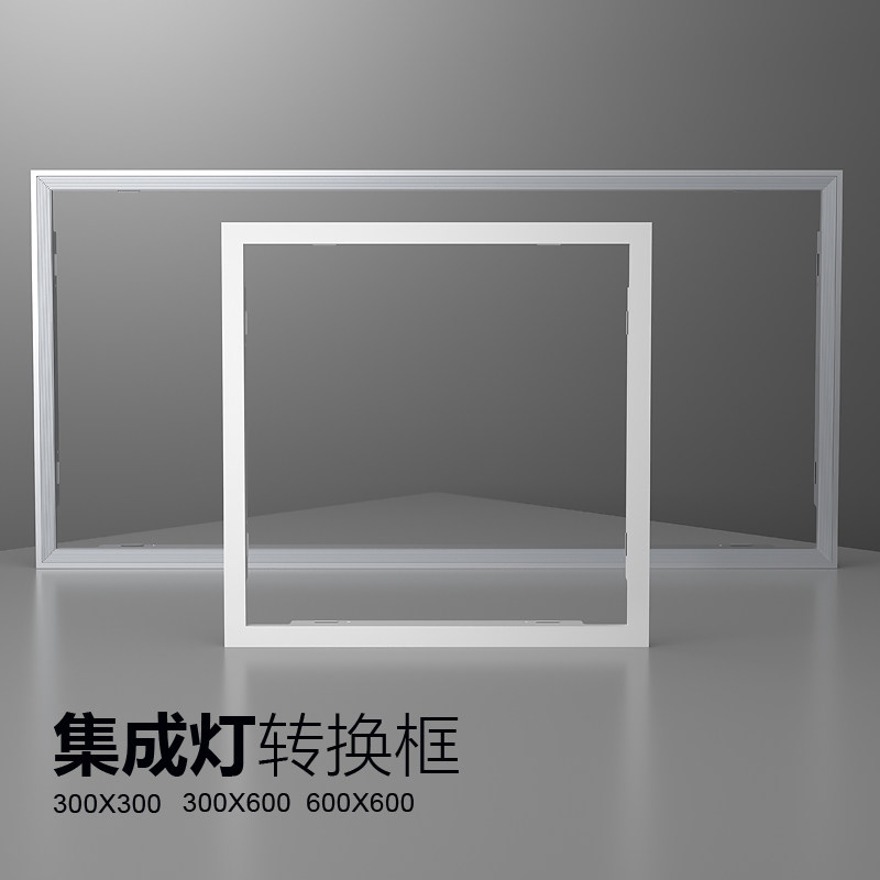 暗装转换框转接框 集成吊顶PVC木板石膏板吊顶浴霸面板灯30x30x60