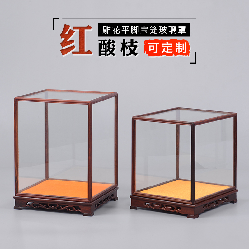 红木防尘宝笼玻璃罩定制工艺品