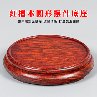 红檀木整木圆形底座奇石头花瓶盆景鱼缸佛像文玩茶壶摆件实木托架
