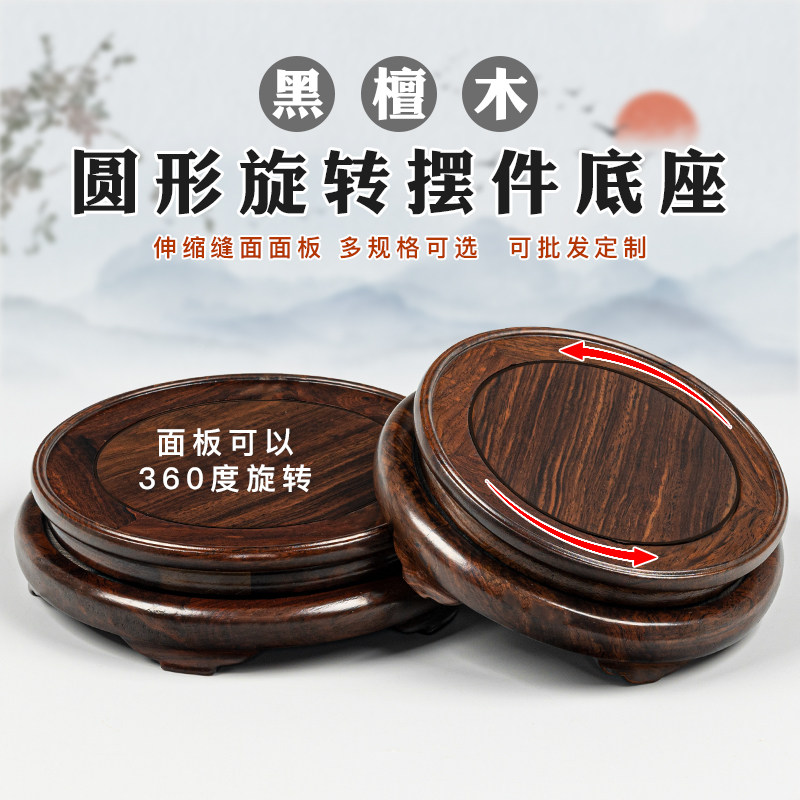 黑檀木素面旋转摆件工艺品底座实木花瓶酒瓶花盆酒坛盆景佛像底座,家居饰品,木雕,淘宝优惠券,粉丝福利购,淘宝优惠卷