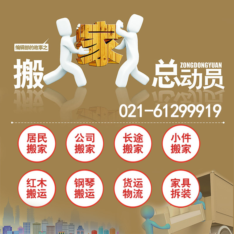 上海本地大众搬家搬场公司大小件搬家搬运中长途物流服务钢琴搬运|ruв категории локализация жизни услуг, двигаться/транспортные услуги, начало двигаться - от Buy2taobao.com для оказания профессиональной услуги покупки агента Taobao