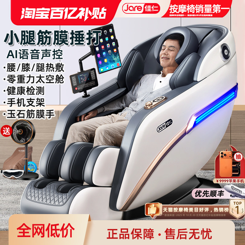 德国佳仁电动按摩椅全自动家用豪华小型太空舱全身多功能智能沙发