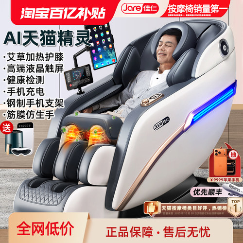 2025新款德国佳仁按摩椅已售39W+