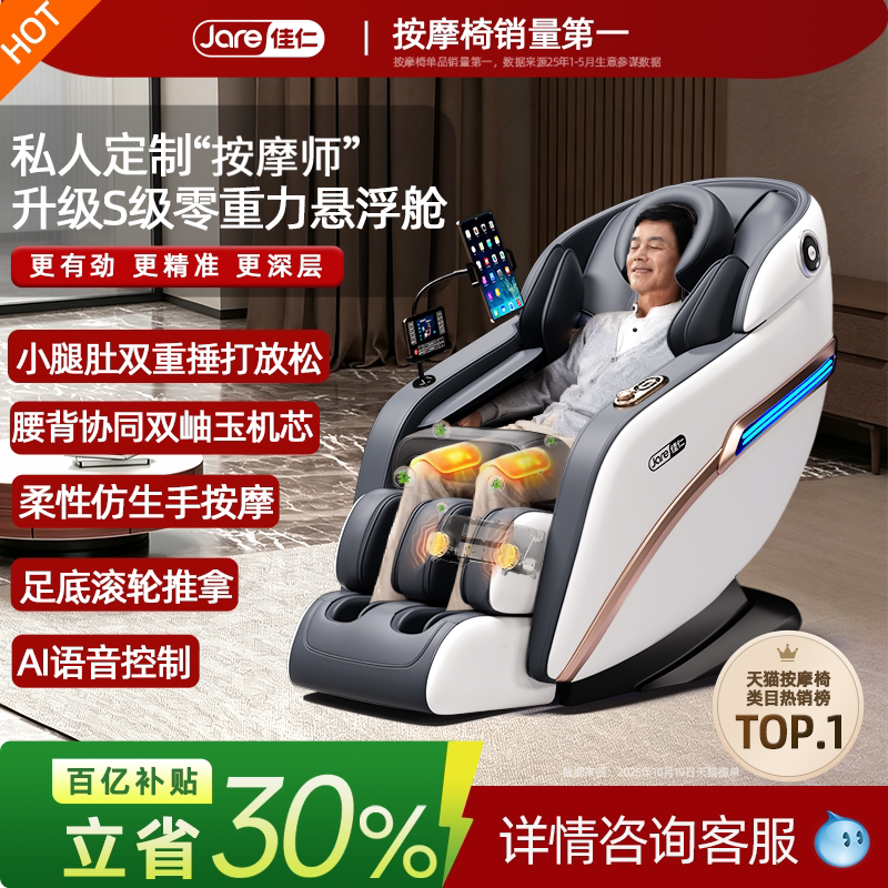 德国佳仁电动按摩椅全自动家用豪华小型太空舱全身多功能智能沙发