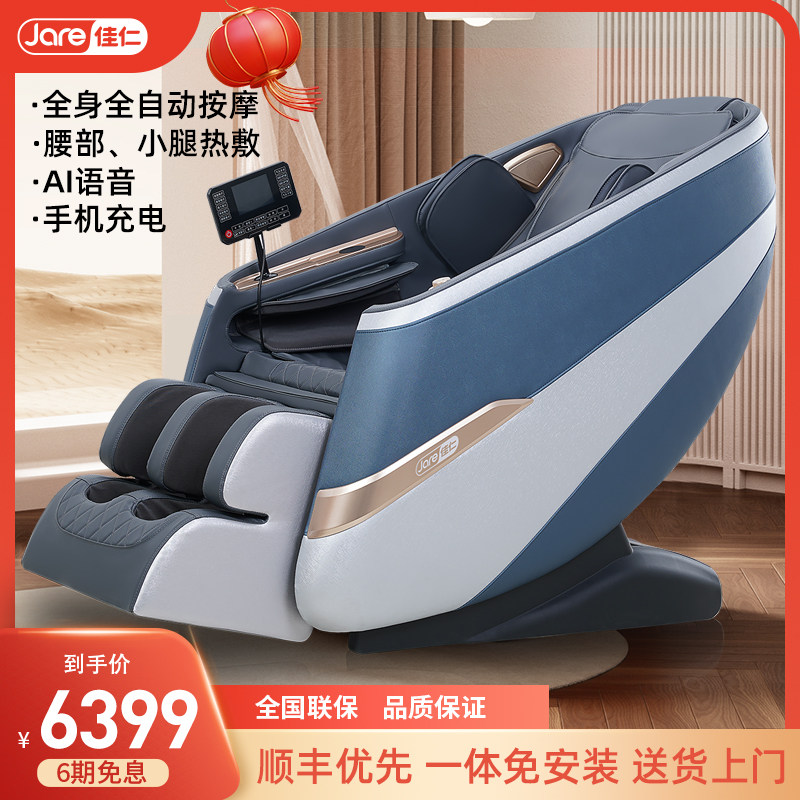 德国佳仁奢华按摩椅JR-M12颈椎按摩器JR-7689家用全身多功能豪华