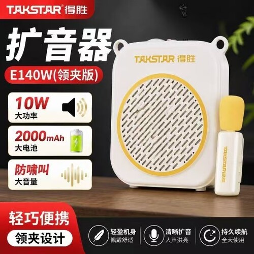 得胜领夹版扩音器小蜜蜂防啸叫