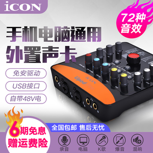 艾肯外置声卡套装ICON upod pro台式机电脑笔记本手机全民K歌麦克风YY快手主播直播设备喊麦通用USB声卡全套
