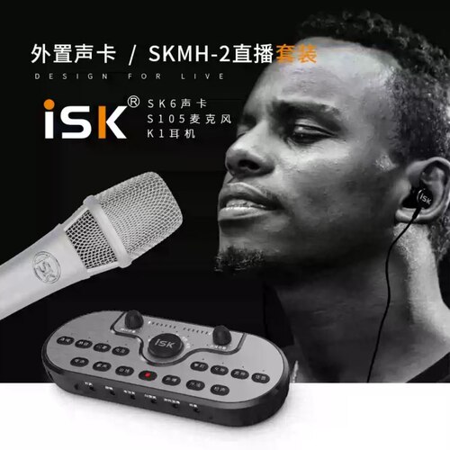 ISK声卡啊套装全套电脑直播设备