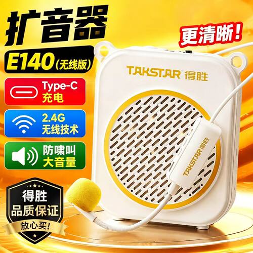 得胜扩音器老师专用小蜜蜂麦克风