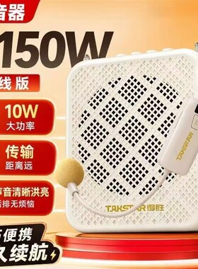 得胜无线扩音器小蜜蜂上课促销麦