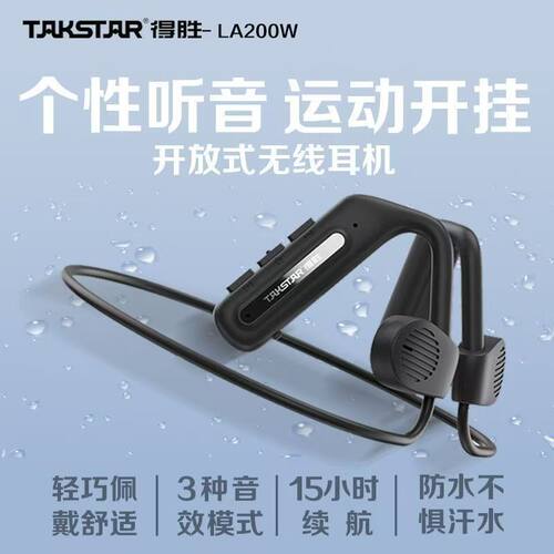 得胜运动防水蓝牙耳机开放式无线
