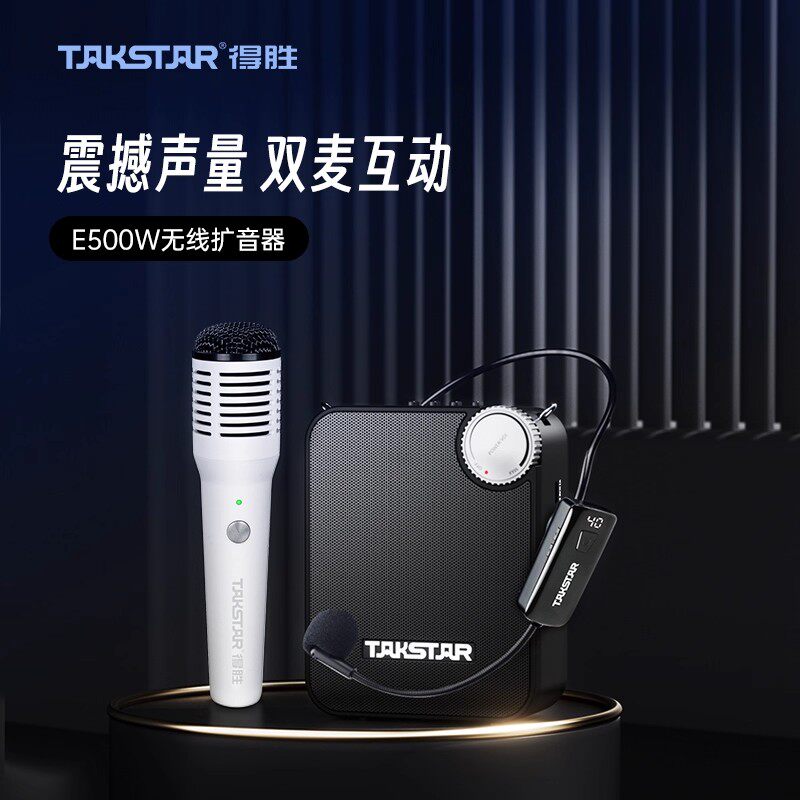 得胜E500W无线扩音器教师用上课宝户外喇叭蓝牙无线K歌手持麦克风