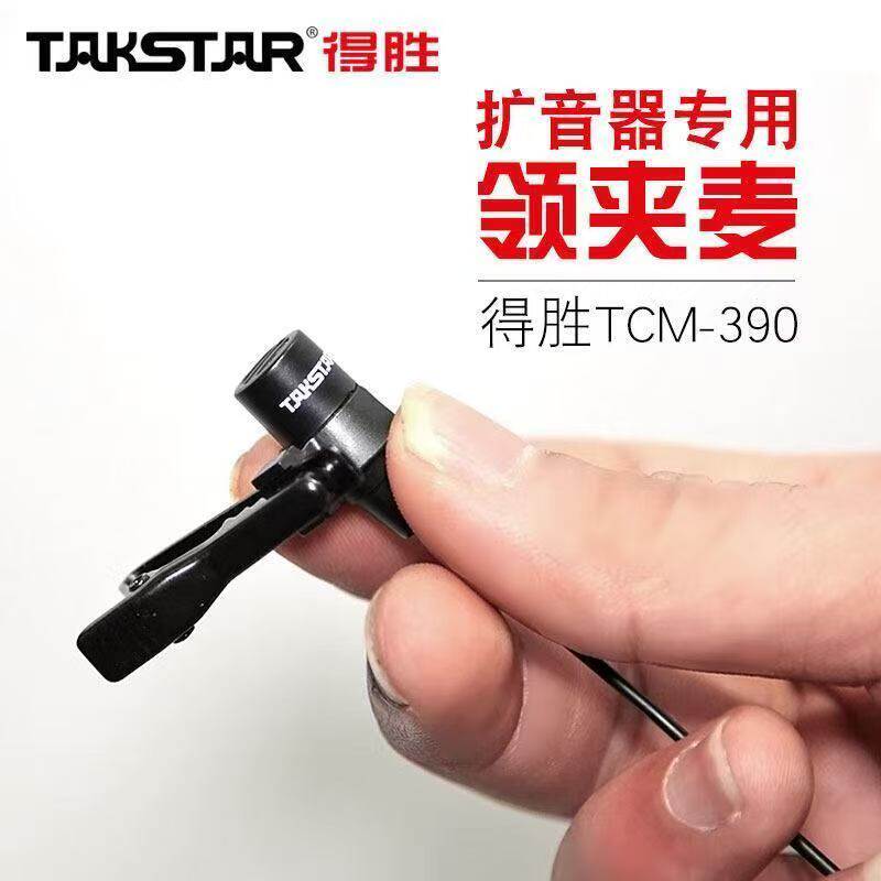 得胜TCM-390 领夹麦克风有线话筒胸麦二胡乐器拾音夹麦克风扩音器