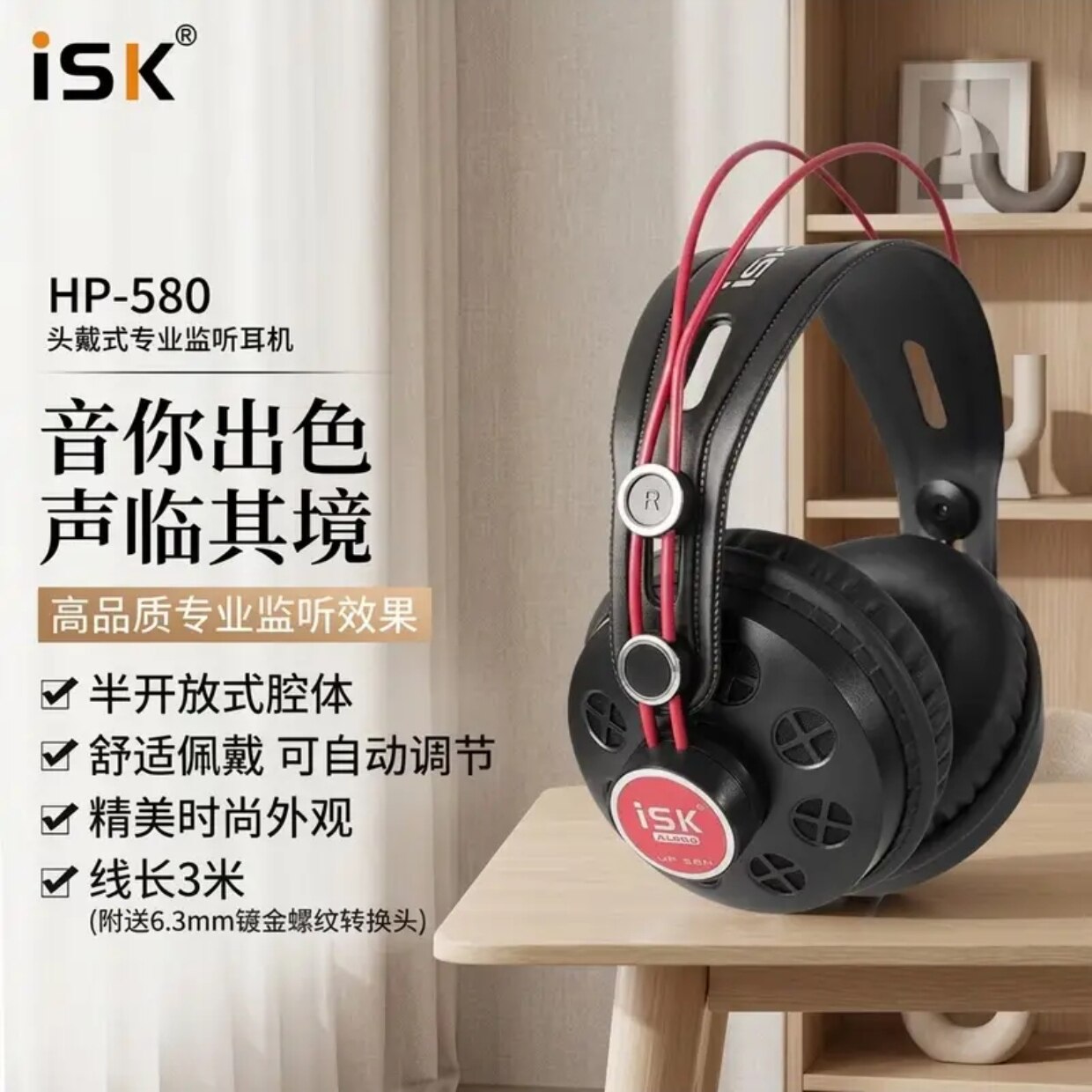 ISK HP580头戴式全封闭耳机电脑K歌录音游戏音乐时尚直播主播有线