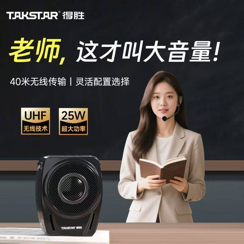 得胜E8W小蜜蜂扩音器无线麦克风大功率教师专用领夹麦克风喇叭