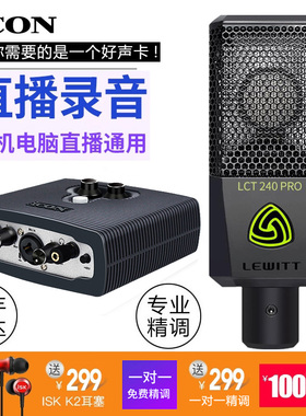 艾肯Micu Dyna外置声卡电脑手机直播唱歌专用莱维特专业设备套装