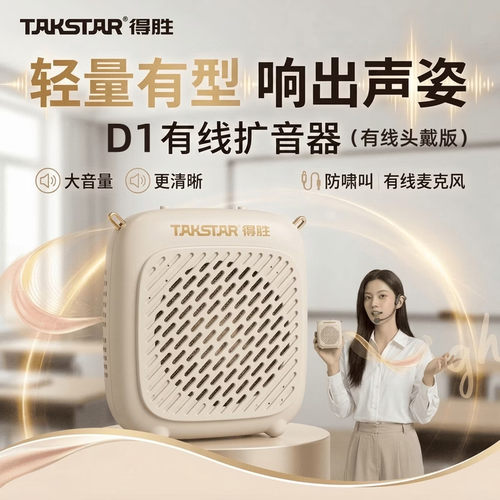 得胜D1有线扩音器防啸叫教师上课