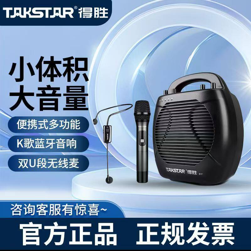 得胜E17无线扩音器手持话筒培训大喇叭广场舞户外促销导游专用麦