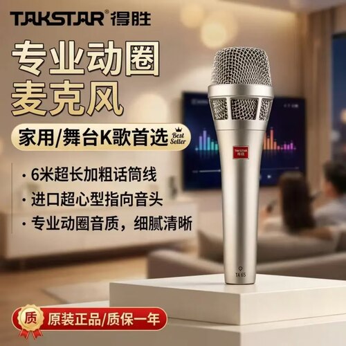 得胜动圈麦克风家用户外直播话筒
