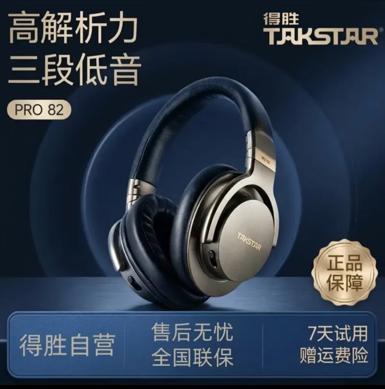 得胜PRO82 头戴式监听有线耳机 专业降噪听歌直播专用