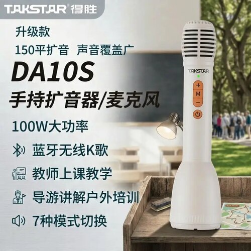 得胜手持无线扩音器上课会议专用