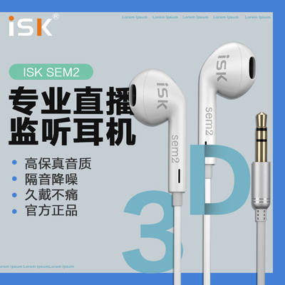 isksem2监听耳机入耳式主播