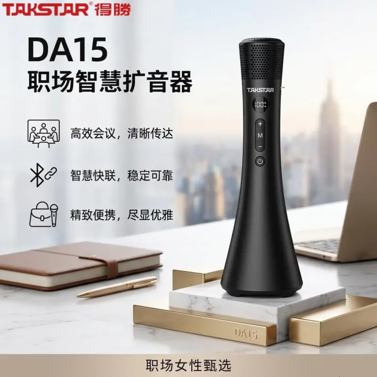 得胜DA15无线手持扩音器教师上课会议专用蓝牙连接得胜麦克风