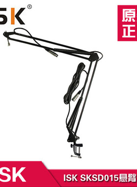 ISK SKSD015 万向悬臂支架 电容麦克风带线支架 桌面话筒悬臂支架