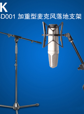 ISK SKSD001落地式支架话筒麦克风加重三角架 舞台录音棚电容麦架