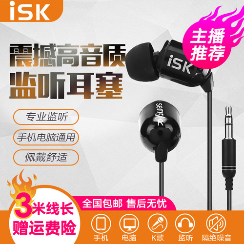ISK监听耳机电脑网络K歌游戏音乐