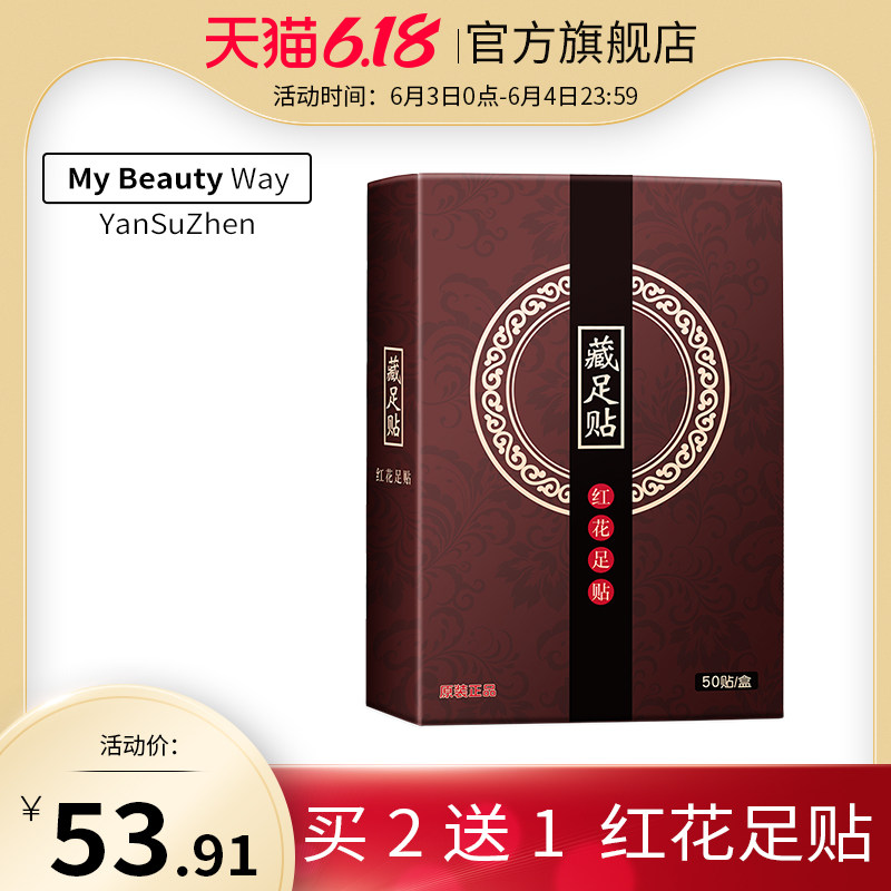 【买2送1】藏古方足贴正品艾草艾叶足贴驱湿泡脚养生脚贴睡眠