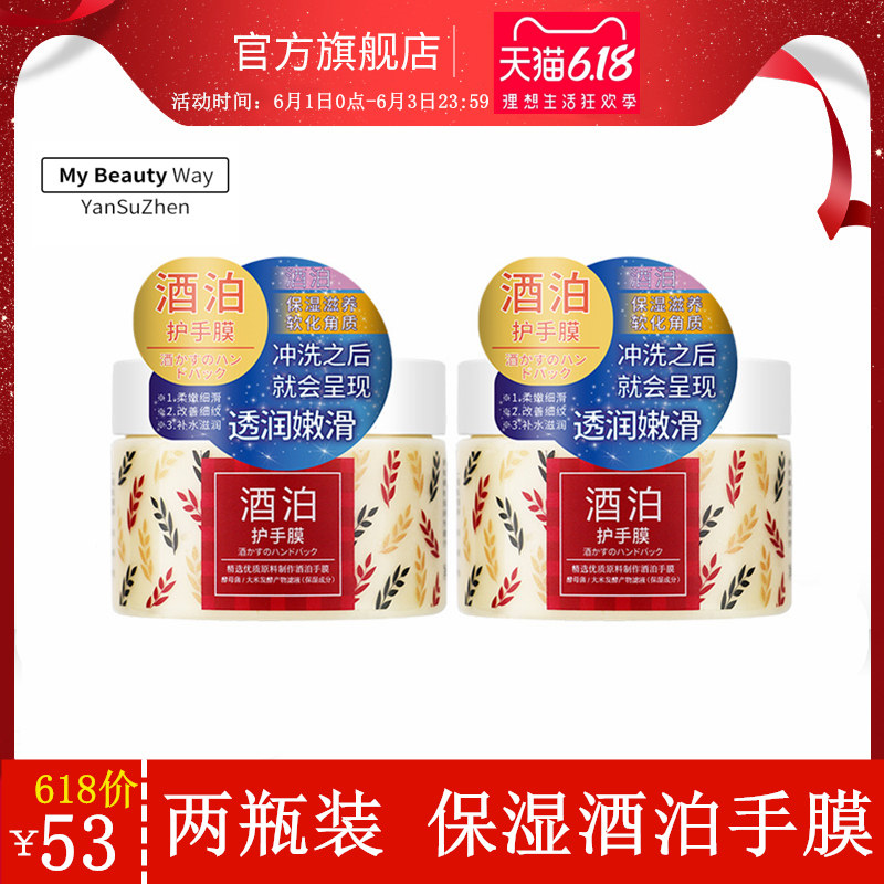 [2瓶装]酒泊手膜细嫩双手嫩白手部护理套正品抖音同款