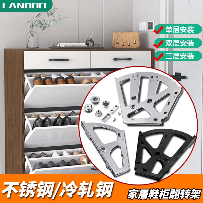 Landoo翻斗鞋柜配件不锈钢静音