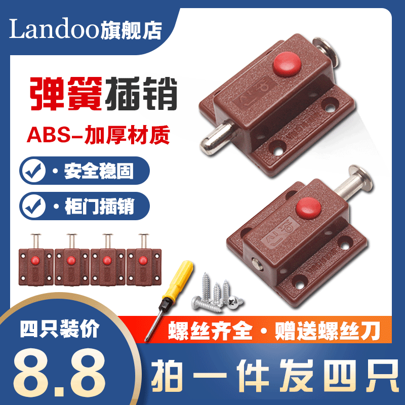 塑料弹簧插销 拍1件发4只 送螺丝刀 送螺丝